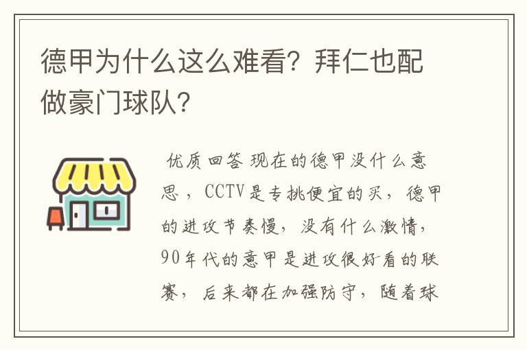 德甲为什么这么难看？拜仁也配做豪门球队？