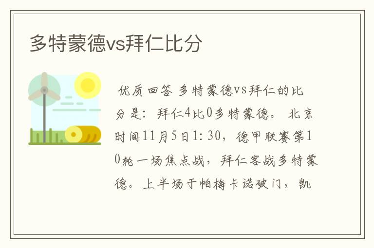 多特蒙德vs拜仁比分