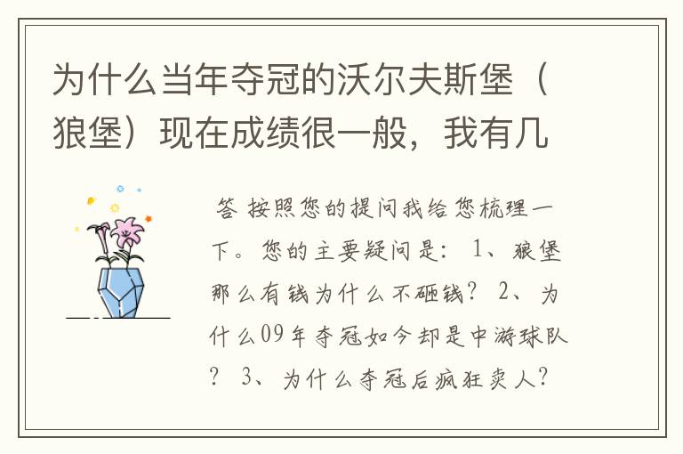为什么当年夺冠的沃尔夫斯堡(狼堡)现在成绩很一般,我有几个很重要的问题,希望德甲的死忠帮我分析下