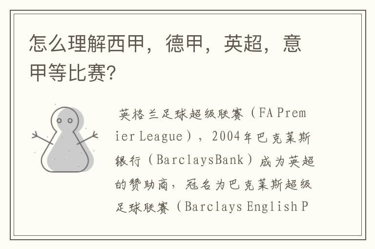 怎么理解西甲,德甲,英超,意甲等比赛?