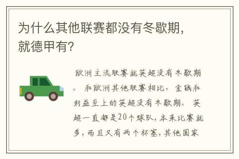 为什么其他联赛都没有冬歇期,就德甲有?