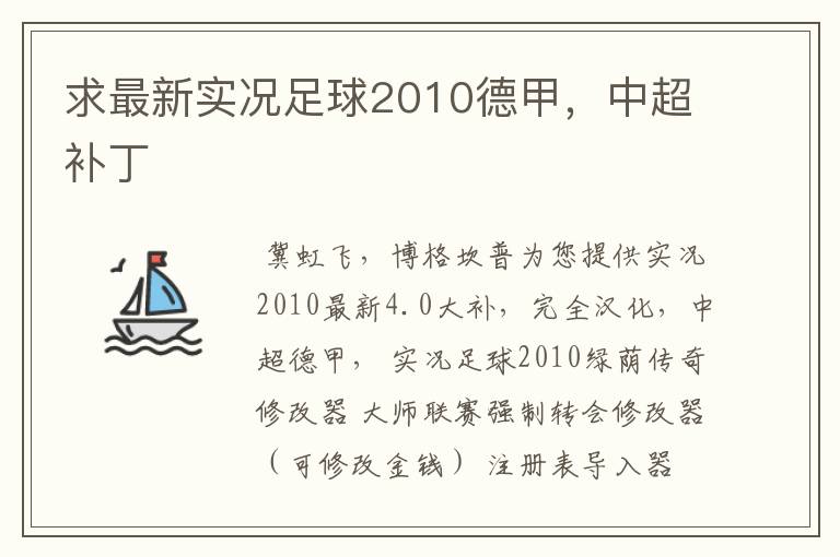 求最新实况足球2010德甲,中超补丁