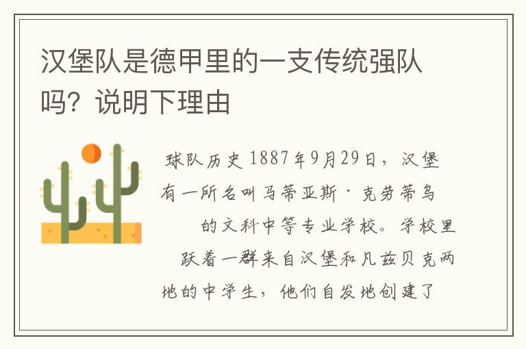 汉堡队是德甲里的一支传统强队吗?说明下理由