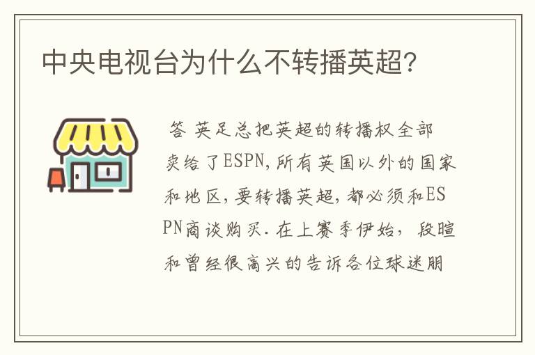 中央电视台为什么不转播英超?
