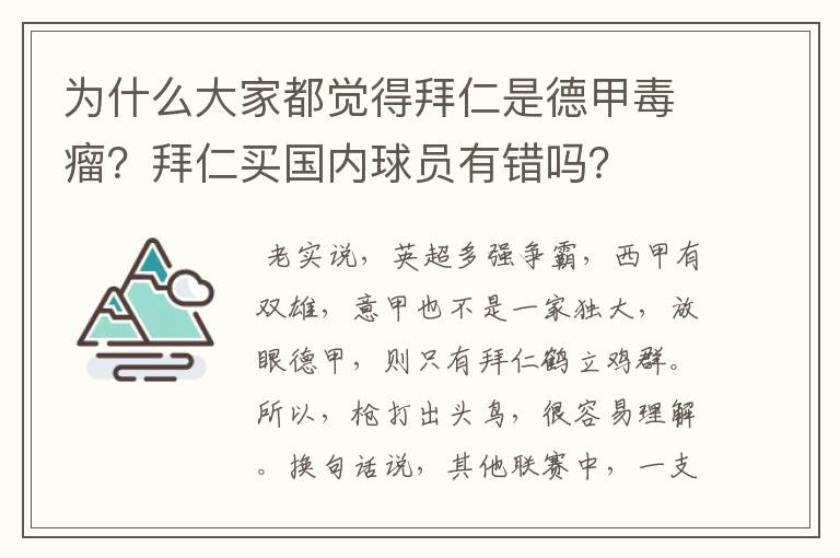 为什么大家都觉得拜仁是德甲毒瘤?拜仁买国内球员有错吗?