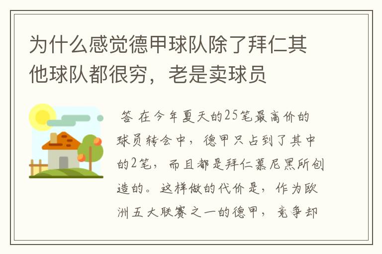 为什么感觉德甲球队除了拜仁其他球队都很穷,老是卖球员