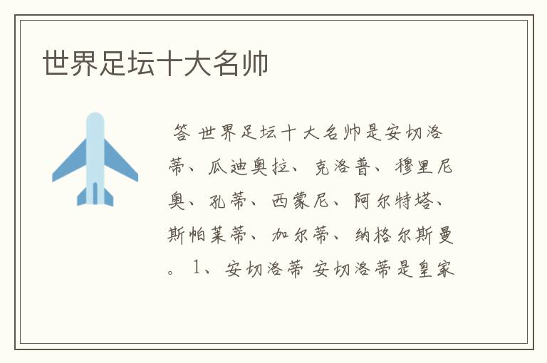 世界足坛十大名帅