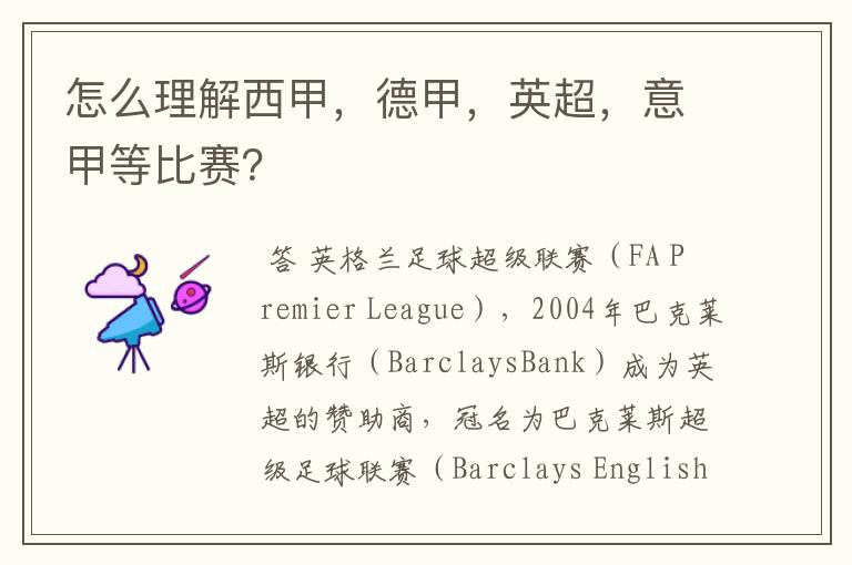 怎么理解西甲,德甲,英超,意甲等比赛?