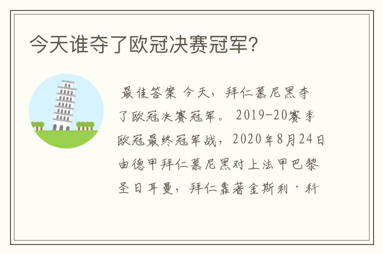 今天谁夺了欧冠决赛冠军?