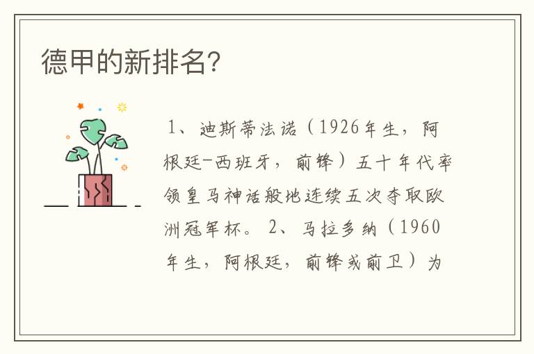 德甲的新排名?
