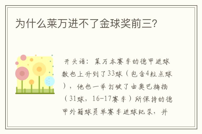为什么莱万进不了金球奖前三?