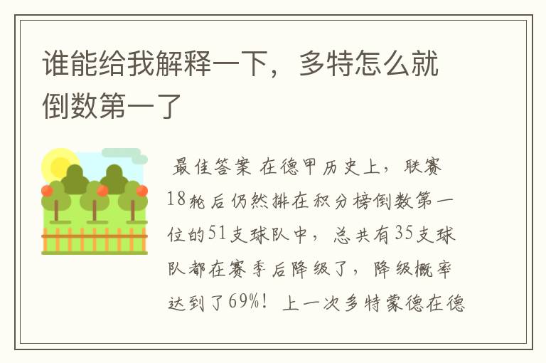 谁能给我解释一下,多特怎么就倒数第一了