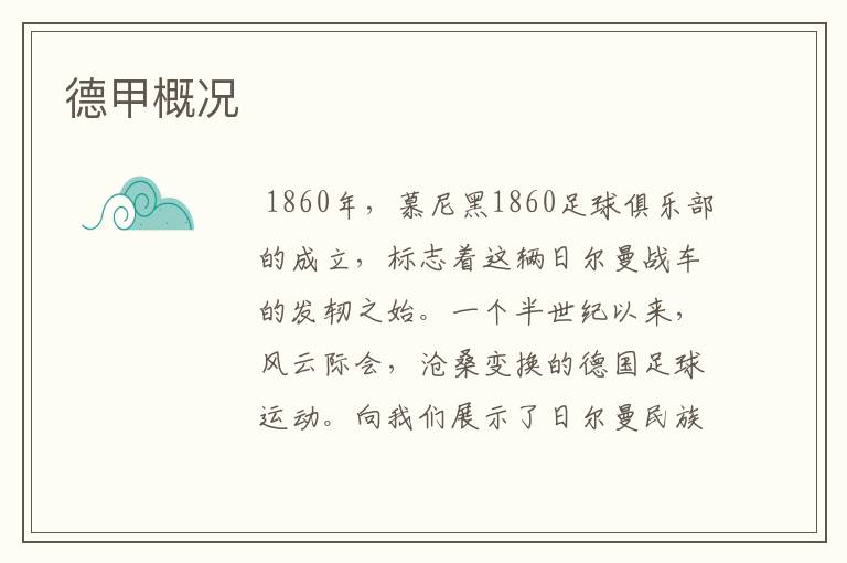 德甲概况