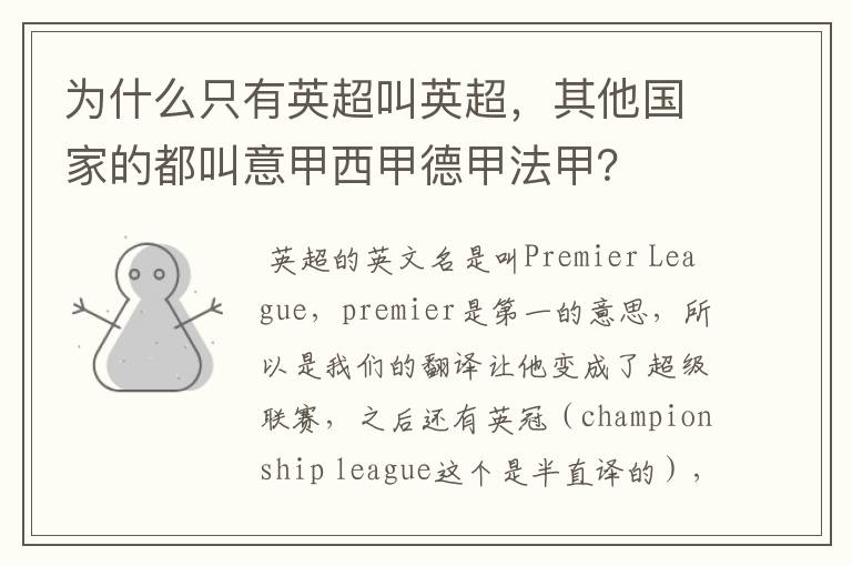 为什么只有英超叫英超,其他国家的都叫意甲西甲德甲法甲?