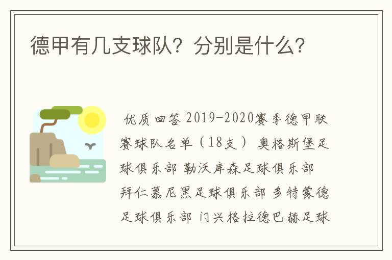 德甲有几支球队?分别是什么?