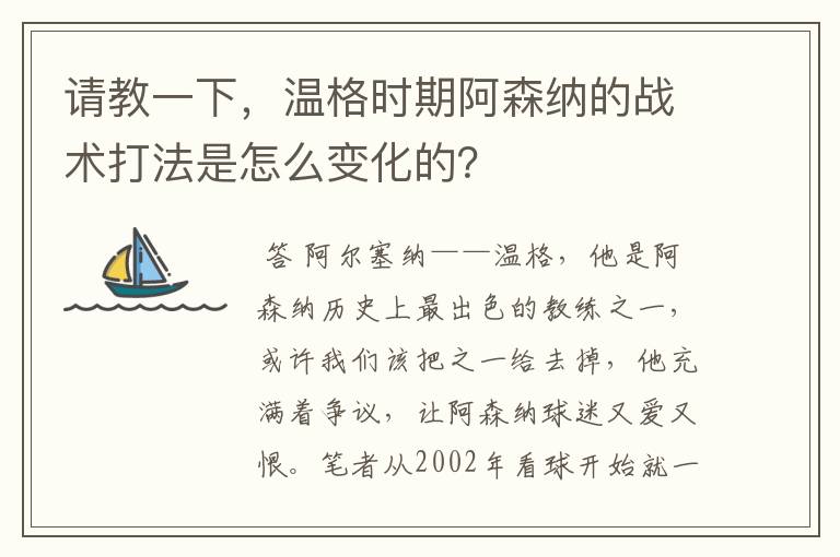 请教一下，温格时期阿森纳的战术打法是怎么变化的？