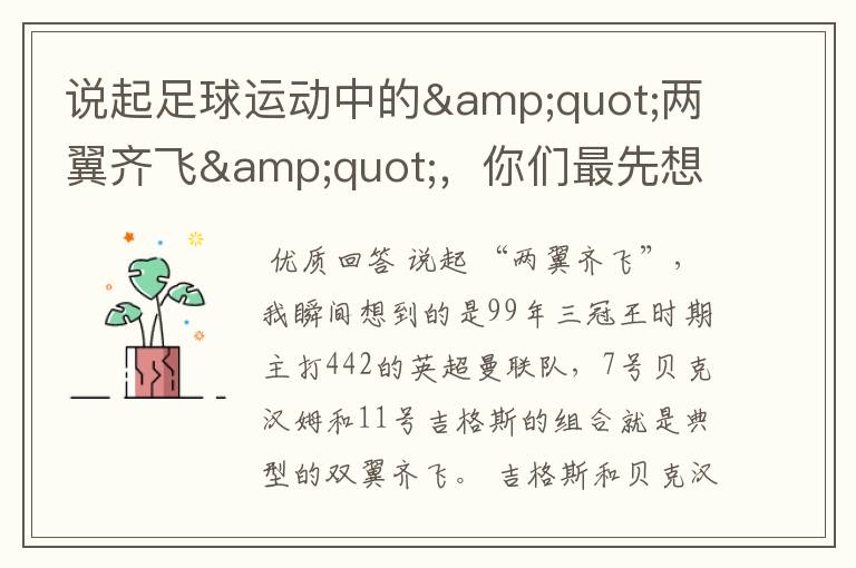 说起足球运动中的"两翼齐飞",你们最先想到哪对组合?