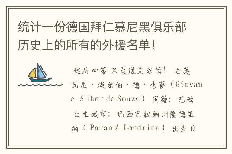 统计一份德国拜仁慕尼黑俱乐部历史上的所有的外援名单!
