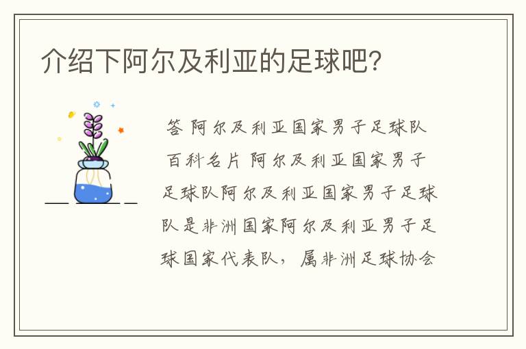 介绍下阿尔及利亚的足球吧?