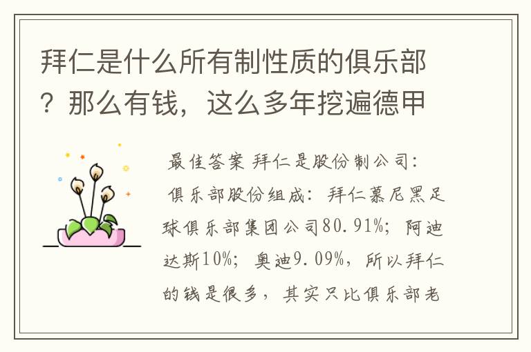 拜仁是什么所有制性质的俱乐部?那么有钱,这么多年挖遍德甲的人才?