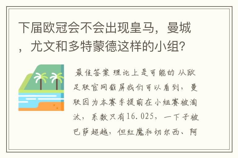 下届欧冠会不会出现皇马,曼城,尤文和多特蒙德这样的小组?