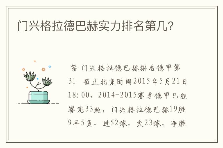 门兴格拉德巴赫实力排名第几?