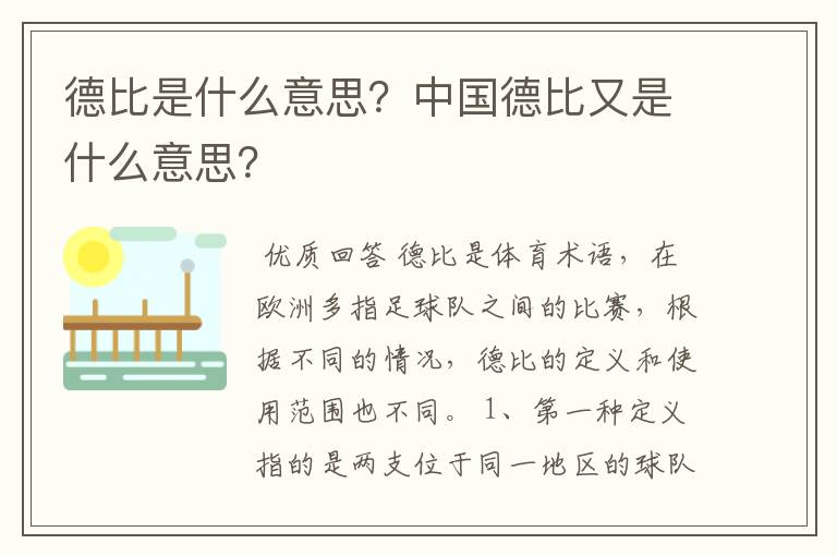 德比是什么意思?中国德比又是什么意思?