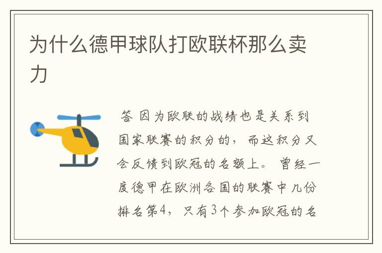 为什么德甲球队打欧联杯那么卖力