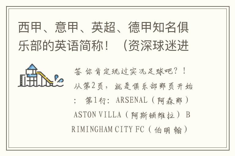 西甲、意甲、英超、德甲知名俱乐部的英语简称!(资深球迷进)
