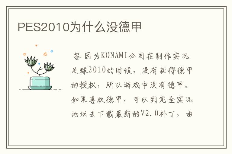 PES2010为什么没德甲