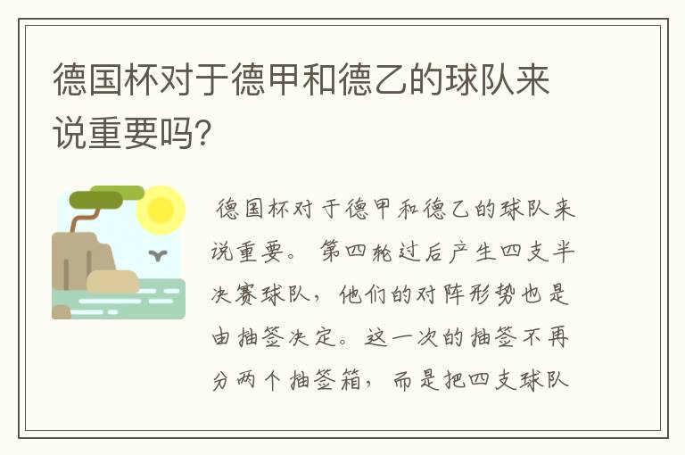 德国杯对于德甲和德乙的球队来说重要吗?