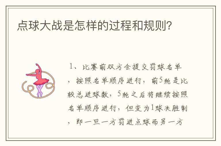点球大战是怎样的过程和规则?