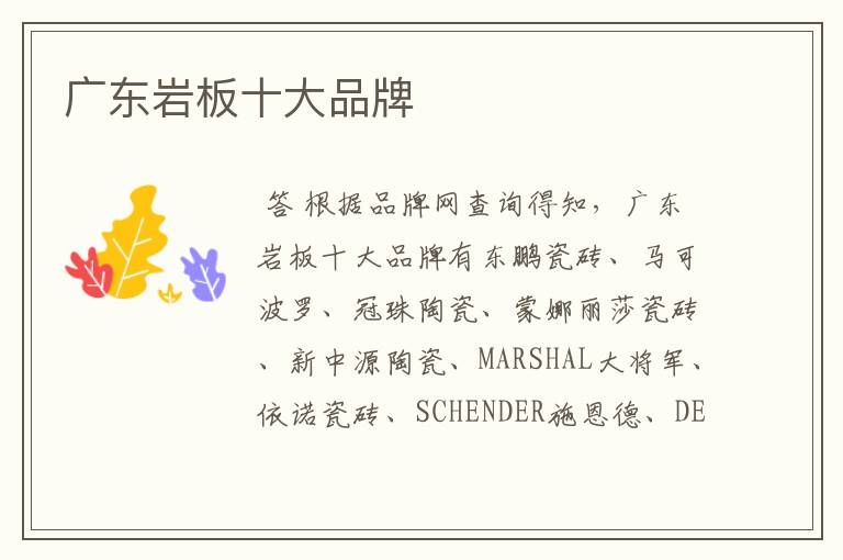 广东岩板十大品牌