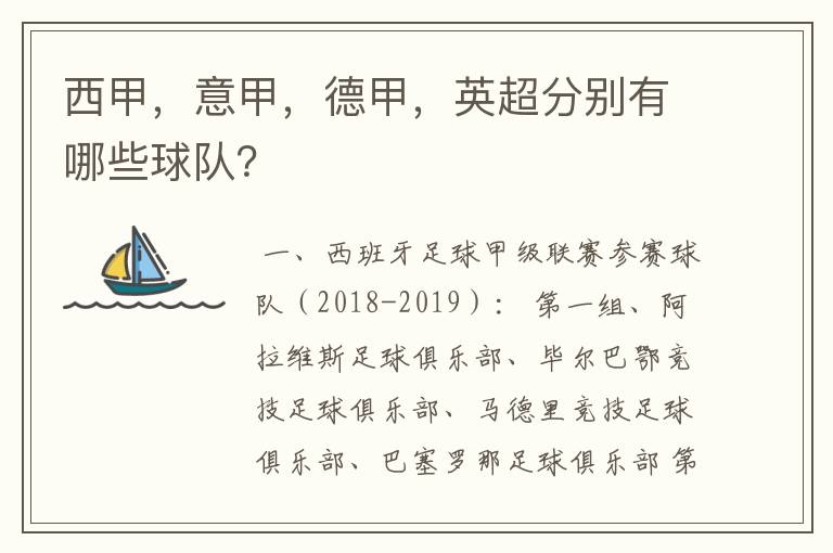 西甲,意甲,德甲,英超分别有哪些球队?