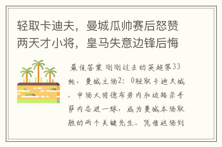 轻取卡迪夫,曼城瓜帅赛后怒赞两天才小将,皇马失意边锋后悔不迭