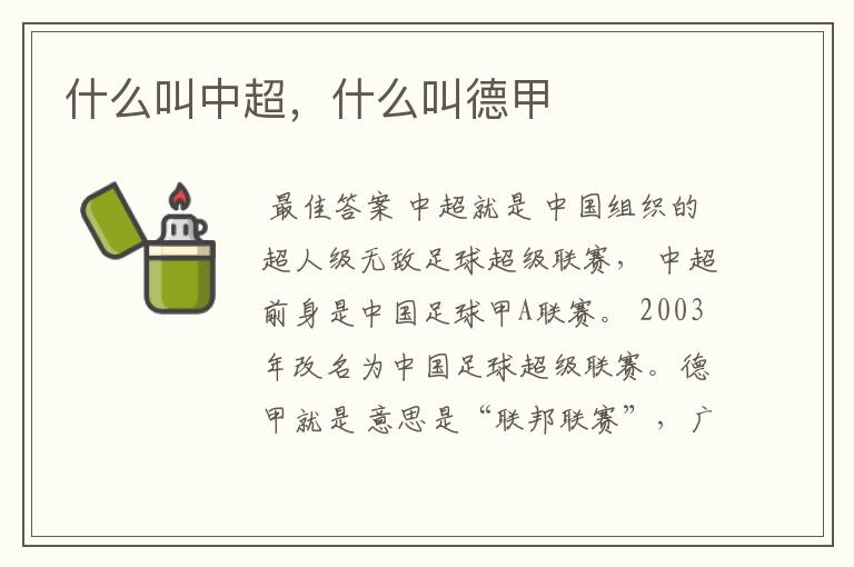 什么叫中超,什么叫德甲