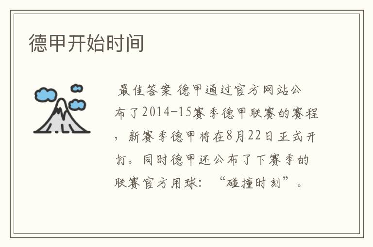 德甲开始时间