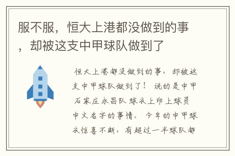 服不服,恒大上港都没做到的事,却被这支中甲球队做到了