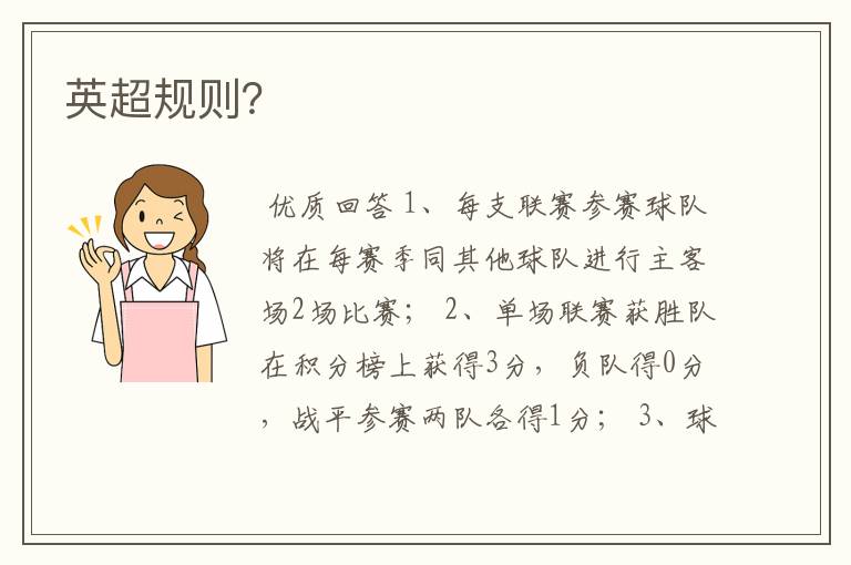 英超规则?