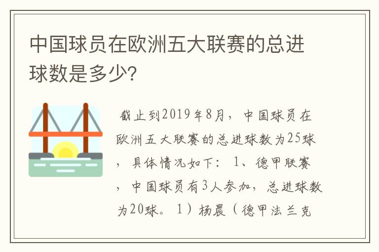 中国球员在欧洲五大联赛的总进球数是多少?