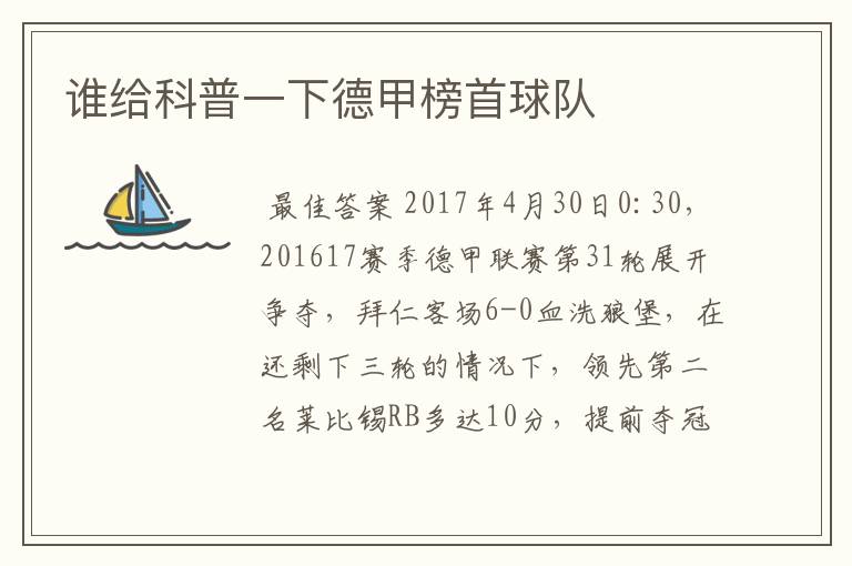 谁给科普一下德甲榜首球队
