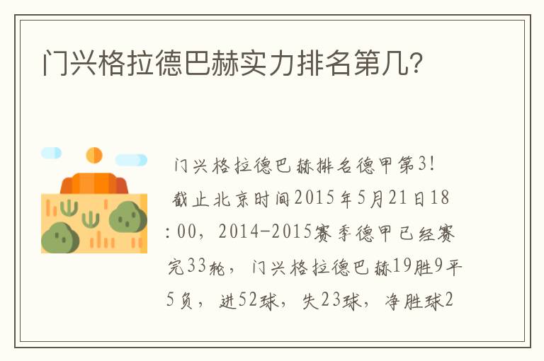门兴格拉德巴赫实力排名第几?