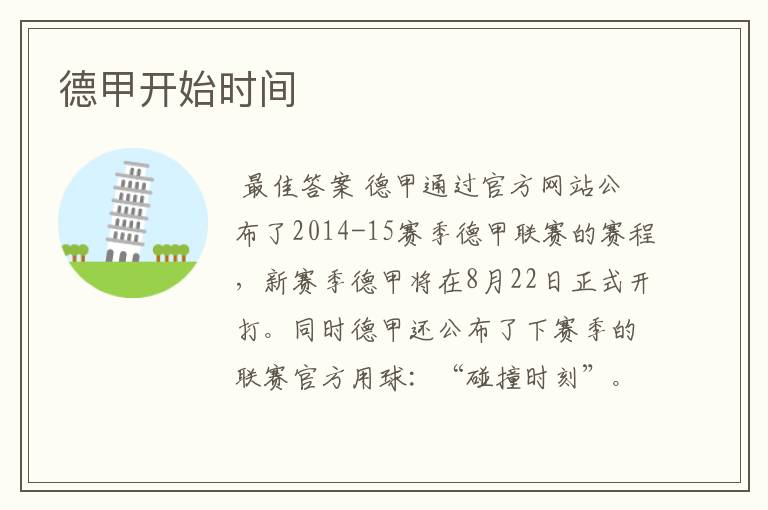 德甲开始时间