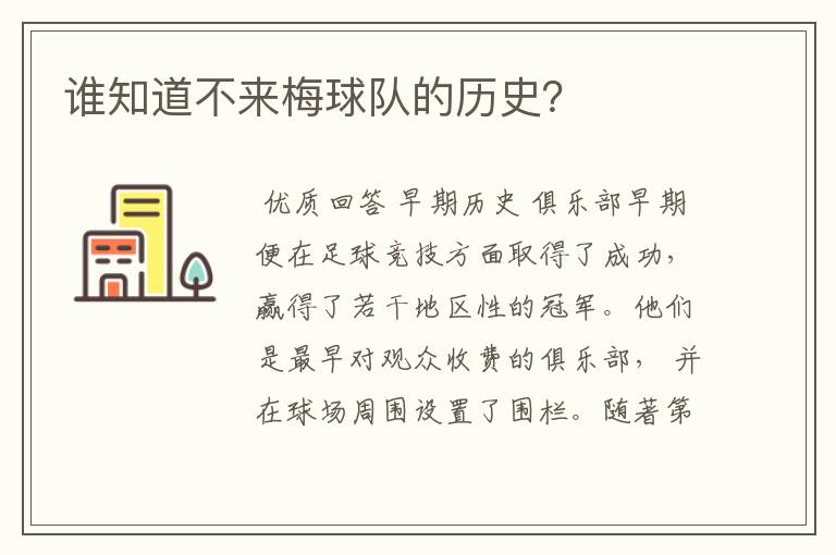 谁知道不来梅球队的历史?