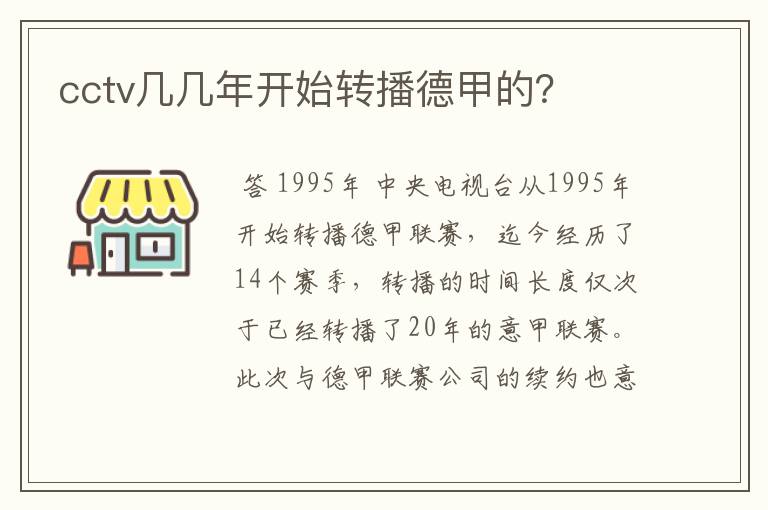cctv几几年开始转播德甲的?