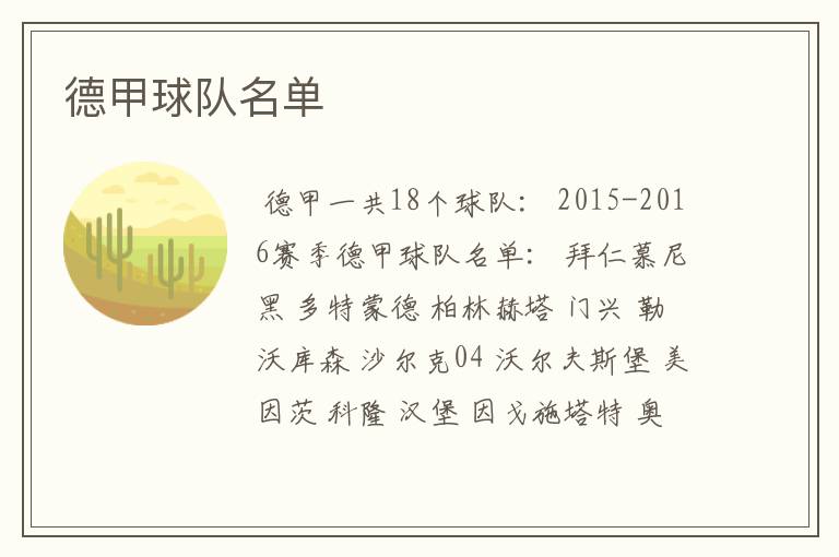 德甲球队名单