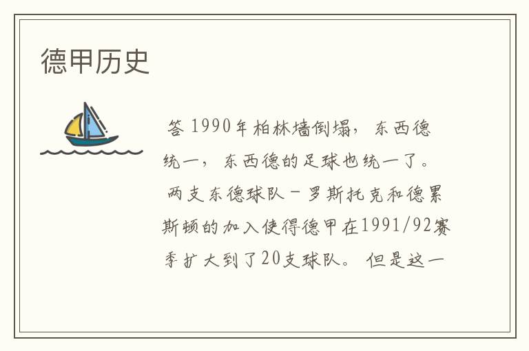 德甲历史