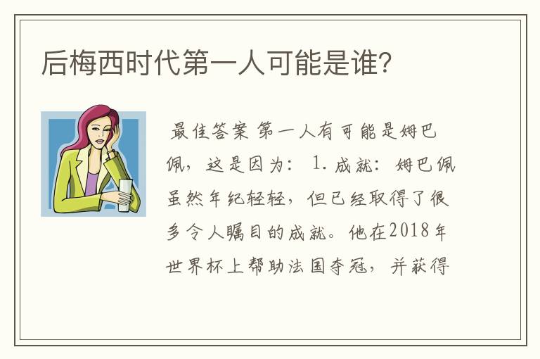 后梅西时代第一人可能是谁?