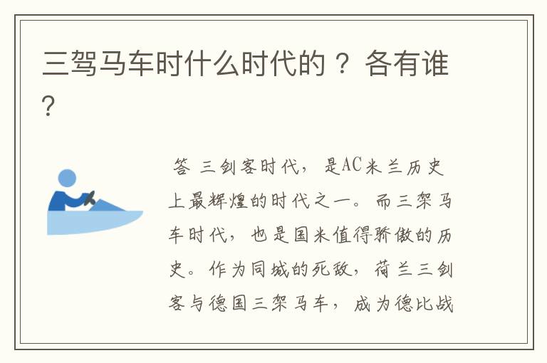 三驾马车时什么时代的 ?各有谁?