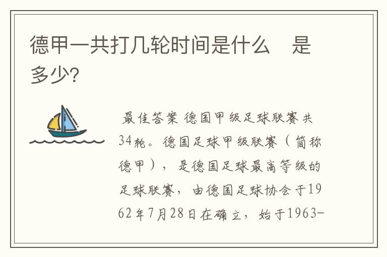 德甲一共打几轮时间是什么 是多少?